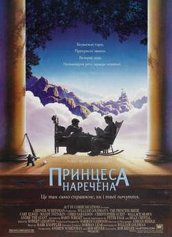 Принцеса - наречена / The Princess...