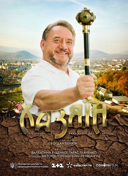Хазяїн (Сезон 1) (2022) WEBRip
