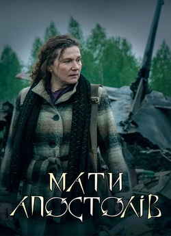 Мати апостолів (2020) WEB-DLRip
