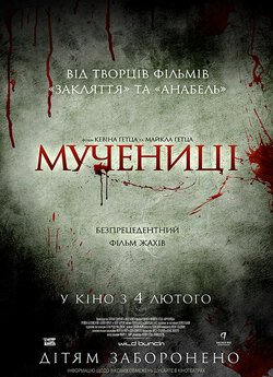Мучениці / Martyrs (2015) BDRip-AVC...<wbr>