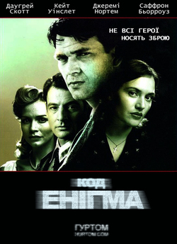 Код "Енігма" / Enigma (2001)...