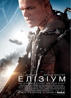 Елізіум / Elysium (2013) BDRip