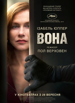 Вона / Elle (2016) BDRip-AVC Ukr/Fre |...