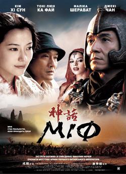 Міф / The Myth (San wa) (2005) BDRip...