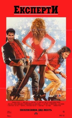 Експерти / The Experts (1989) VHSRip...