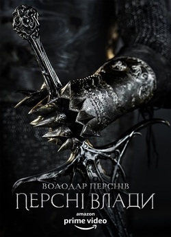 Володар перснів: Персні влади / The...