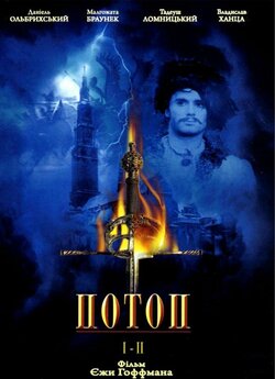 Потоп / Potop (1974) DVDRip Ukr/Pol