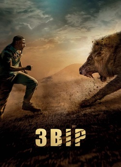 Звір / Beast (2022) WEB-DLRip Ukr/Eng