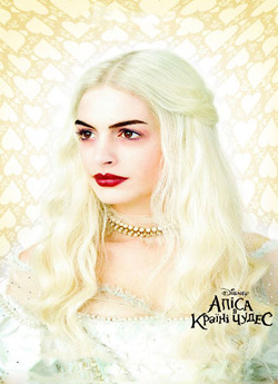 Аліса в країні чудес / Alice in...