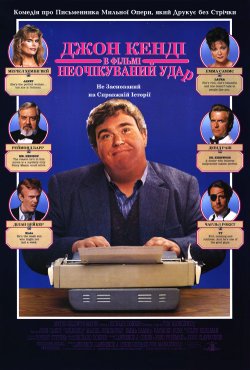 Марево / Неочікуваний<wbr> удар / Delirious...<wbr>