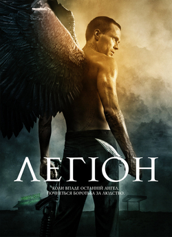 Легіон / Legion (2010) [Open Matte]...