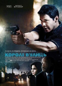 Королі вулиць / Street Kings (2008)...