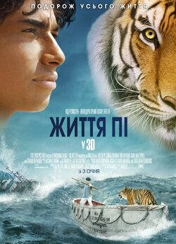 Життя Пі / Life of Pi (2012) BDRip-AVC...<wbr>