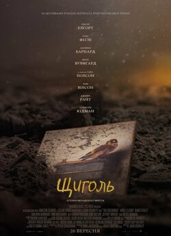 Щиголь / The Goldfinch (2019) BDRip-AVC...<wbr>