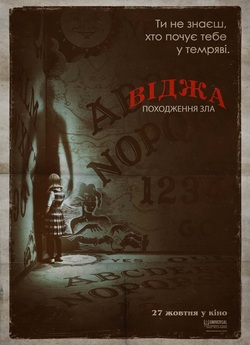 Вiджа: Походження зла / Ouija: Origin...