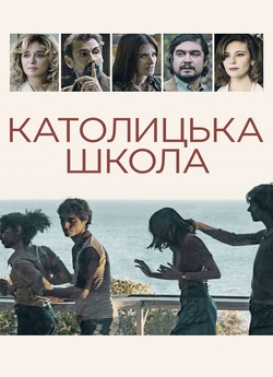 Католицька школа / La scuola cattolica...<wbr>