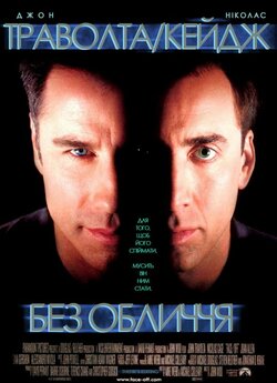 Без обличчя / Face/Off (1997) BDRip-AVC...<wbr>