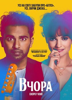 Вчора / Yesterday (2019) BDRip
