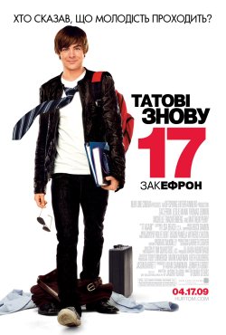 17 знову / 17 Again (2009) BDRip 2xUkr...
