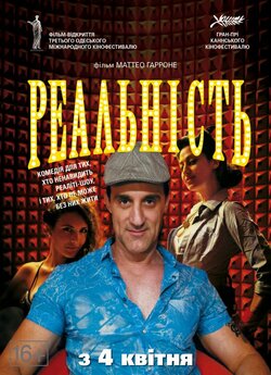 Реальність / Reality (2012) BDRip