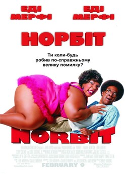 Норбіт / Norbit (2007) BDRip-AVC...<wbr>