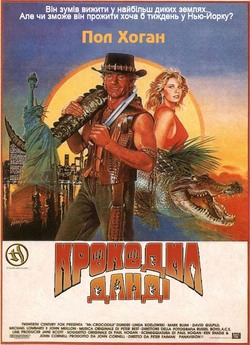 Крокодил Данді. Трилогія / Crocodile...<wbr>