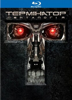 Термінатор. Колекція / Terminator..<wbr>..
