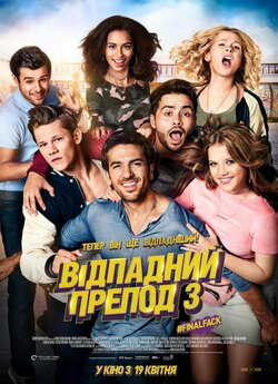 Відпадний препод 3 / Suck Me Shakespeer..<wbr>.