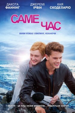 Саме час / Now Is Good (2012) BDRip-AVC...<wbr>