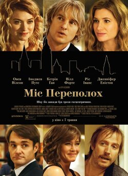 Міс Переполох / She's Funny That...