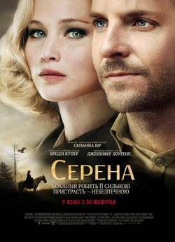 Серена / Serena (2014) BDRip-AVC...<wbr>