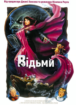 Відьми / The Witches (1990) DVDRip-AVC..<wbr>.