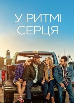 CODA: У ритмі серця / CODA (2022) BDRip...