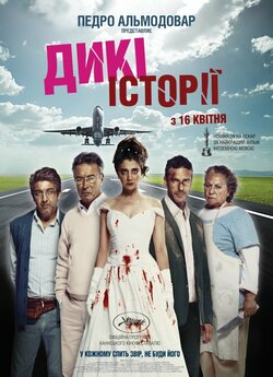 Дикі історії / Wild Tales / Relatos...