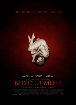 Впусти мене / Let Me In (2010) BDRip...
