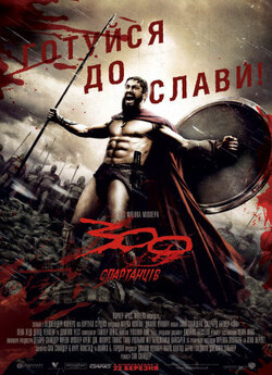 300 спартанців / 300 (2006) HybridRip-AV<wbr>...