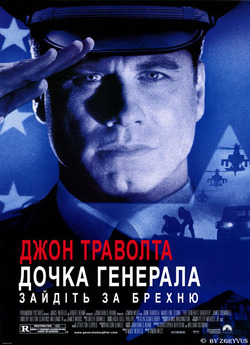 Дочка генерала / The General...