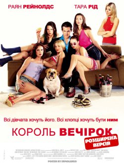 Король вечірок / Van Wilder (2002)...