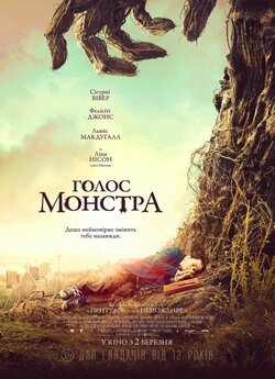 Голос монстра / A Monster Calls (2016)...