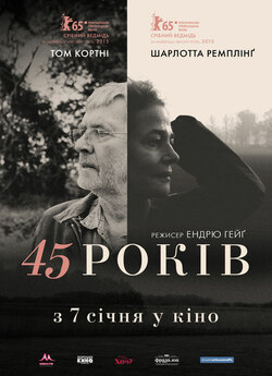 45 років / 45 Years (2015) BDRip Ukr/Eng