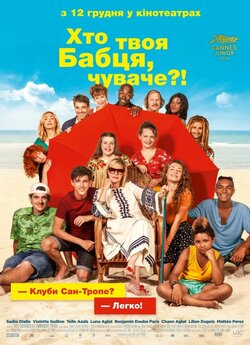 Хто твоя бабця, чуваче?! / C...