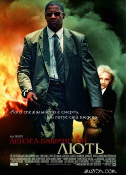 Гнів / Лють / Man on Fire (2004)...