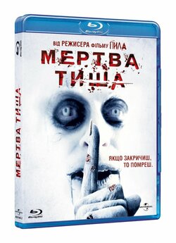 Мертва тиша [Розширена версія] / Dead...
