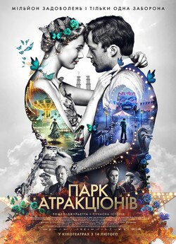 Парк атракціонів (Eld & lågor) / Swoon...
