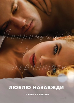 Люблю назавжди / Endless Love (2014)...