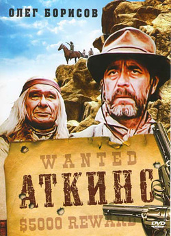 Аткінс / Atkins (1985) DVDRip