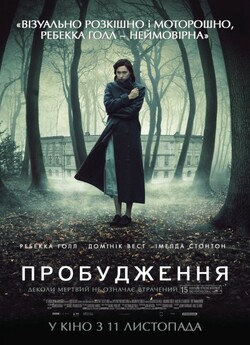 Екстрасенс / Пробудження / The...