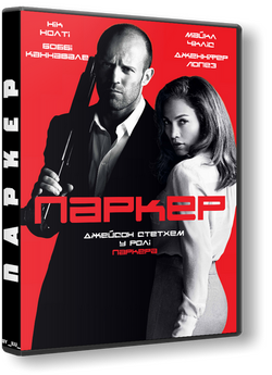 Паркер / Parker (2013) BDRip 2хUkr/Eng