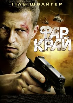 Фар Край / Far Cry (2008) BDRip Ukr/Eng