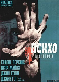 Психо / Психоз / Psycho (1960)...